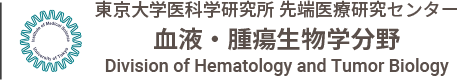 Division of Hematology and Tumor Biology, The Institute of Medical Science, The University of Tokyo